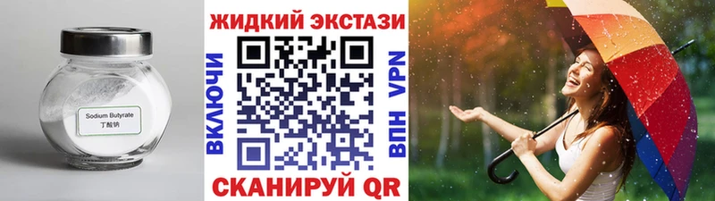 БУТИРАТ бутандиол  где купить наркоту  Бавлы 