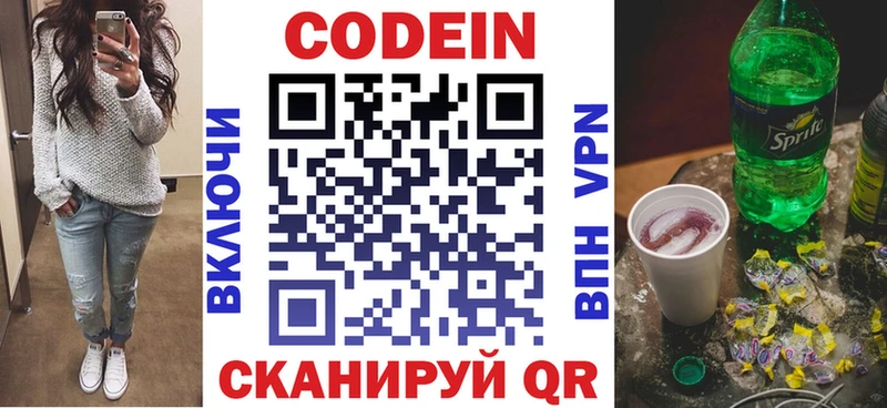 Кодеин Purple Drank Бавлы